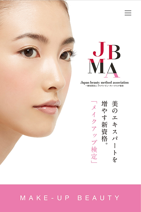 JBMAメイクアップ検定のポスター